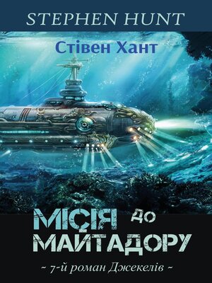cover image of Місія в Майтадор